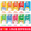 爱德少儿  幼小衔接入学准备 10册凑十法借十法数学专项训练教材全套数学练习题一日一练 商品缩略图1