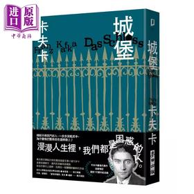 【中商原版】城堡 卡夫卡最繁复神秘的最终代表作 逝世100週年纪念 港台原版 Kafka 麦田