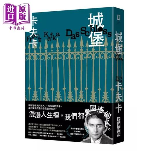 【中商原版】城堡 卡夫卡最繁复神秘的最终代表作 逝世100週年纪念 港台原版 Kafka 麦田 商品图0