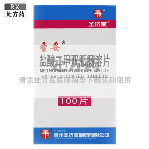 盐酸二甲双胍肠溶片【0.25g*100片】贵州圣济堂 商品图0