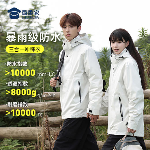【轻量硬壳户外透气三合一冲锋衣】防水防污休闲外套男女同款户外登山服外套 FT408 商品图1