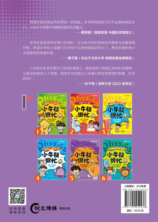 小牛顿很忙：给孩子的物理启蒙漫画--我有超级“吸引力” 商品图1