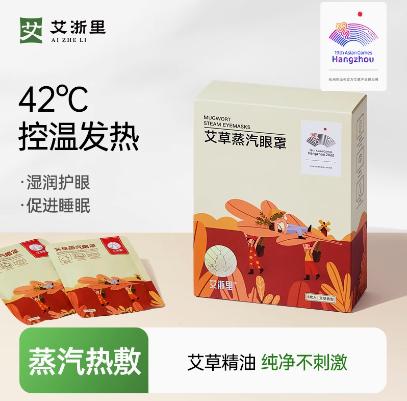 艾浙里艾草蒸汽眼罩蒸汽热敷5片*1盒 商品图0