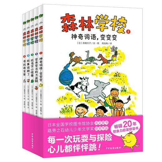 森林学校：全5册 商品图0