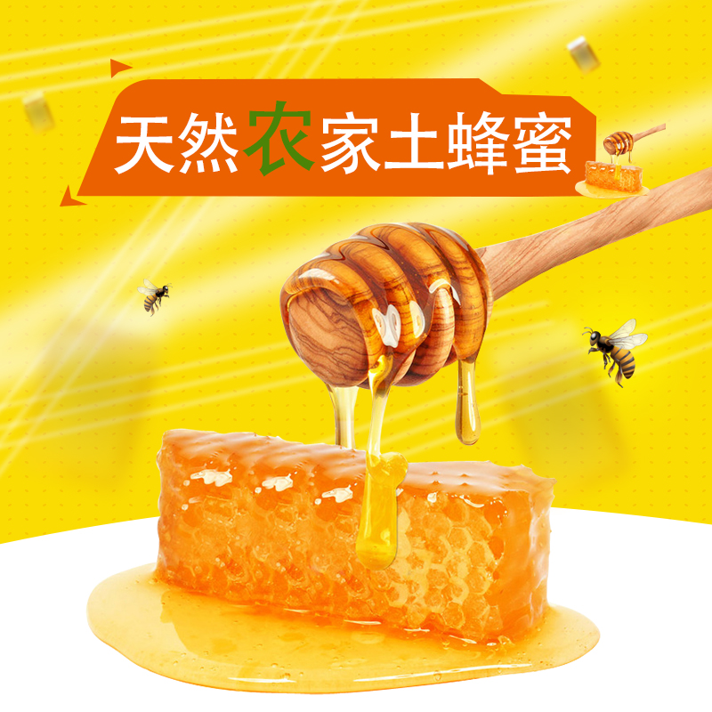 【湖北京山】农家土蜂蜜百花蜜原生态纯天然蜂蜜 新鲜好蜜 香甜浓郁 TYNY