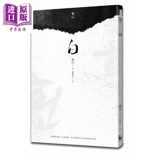 预售 【中商原版】韩江作品 港台原版 韩江 漫游者文化 商品图3