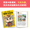 樊登漫画历史人物3册（刘邦+秦始皇+汉武帝） 商品缩略图4