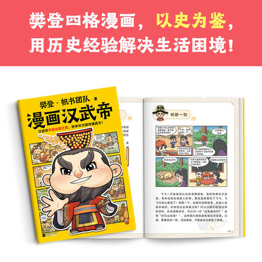 樊登漫画历史人物3册（刘邦+秦始皇+汉武帝） 商品图4