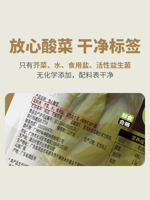 拼团|益生菌发酵酸菜 0亚硝酸盐 鲜嫩脆爽 酸香下饭 250g*4袋 商品图4