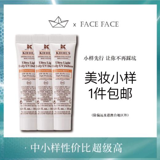 【专柜小样】美国 Kiehl's科颜氏 焕白双效清爽防晒霜 SPF50/PA+++ 10ml 商品图0