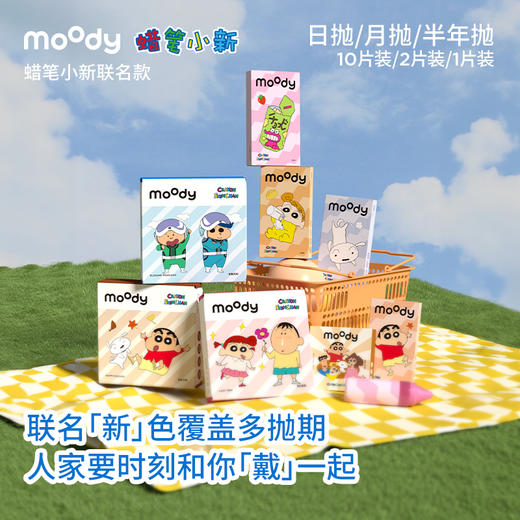 moody美瞳蜡笔小新联名多抛期组合 商品图3