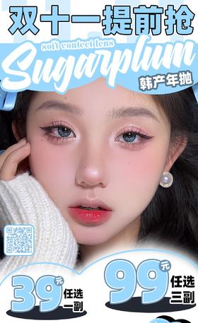 特价99三幅！！「 SUGARPLUM 」年抛 款式合集① /2片装