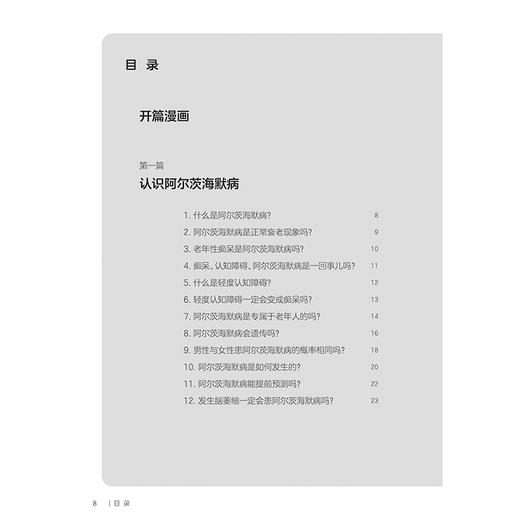 科学应对阿尔茨海默病 国家神经疾病医学中心科普丛书 认识阿尔茨海默病 症状篇 就诊篇 主编郝峻巍 9787117365499人民卫生出版社 商品图2