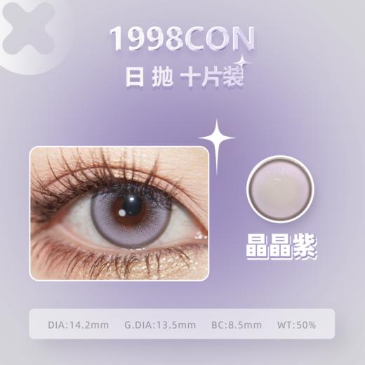 闪闪棕 晶晶紫（日抛型） 商品图1