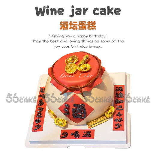酒坛蛋糕（提前5小时订购） 商品图0