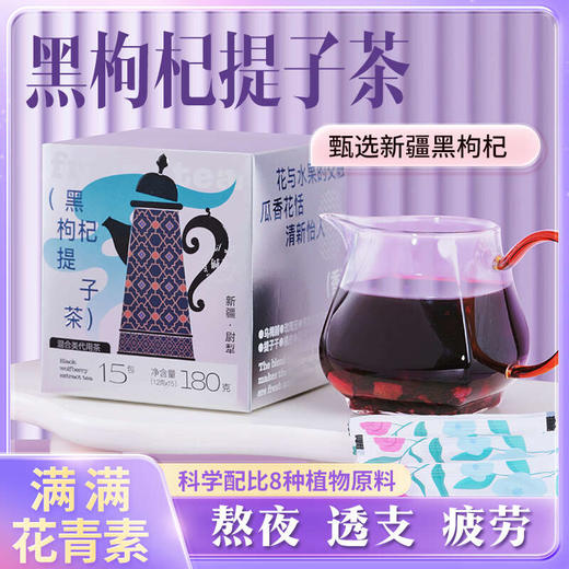 茶朵蜂黑枸杞提子茶180g/盒 商品图0