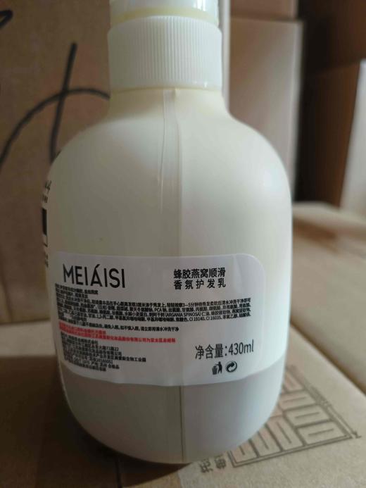美爱斯蜂胶燕窝顺滑香氛护发乳430ml(效期26年4月) 商品图4