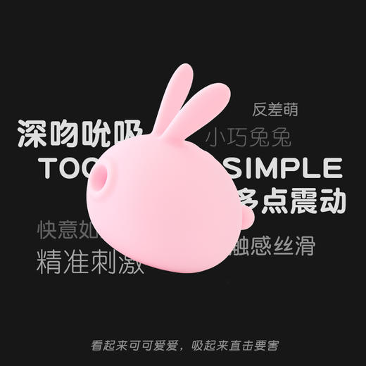 KISTOY 秒爱浪潮吸吸跳蛋 口爱又吸震动按摩器 女用自慰器成人情趣性用品 kk兔 悸动粉 兔森破萌潮跳蛋【口吸+震动+可爱造型】-粉 商品图10