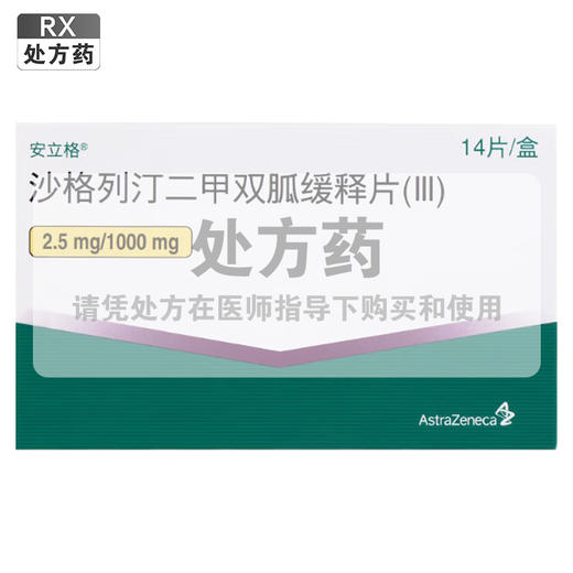 沙格列汀二甲双胍缓释片(Ⅲ）【14片】阿斯利康 商品图0