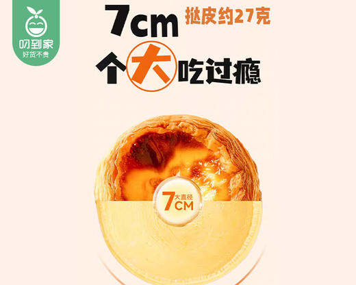 金芝挞葡式蛋挞组合/1盒（蛋挞液500g+蛋挞皮12个，共约300g）生产日期：25年10月 商品图4