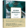 万千心理.动力取向精神障碍治疗 临床实践．原著第五版 商品缩略图0