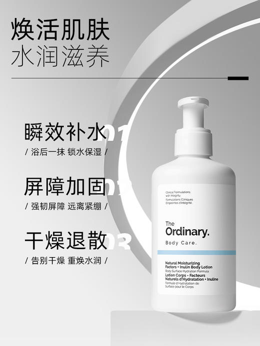 【品牌直发】新品The Ordinary 天然保湿因子菊糖身体乳液 240ml 商品图1