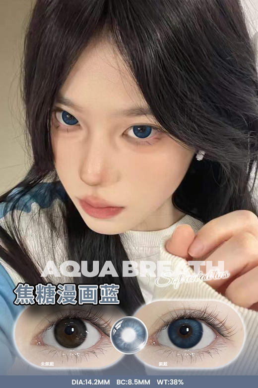 【瓶装】年抛新款冰块实验绿/海洋之恋灰/半湖落日/TX087棕/焦糖漫画蓝~美瞳 商品图4