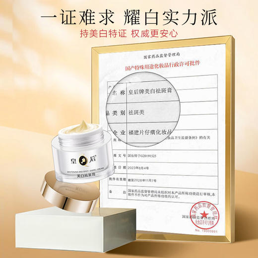 片仔癀 皇后牌美白祛斑膏 50g 商品图3