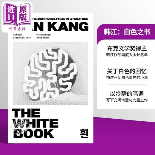 【中商原版】韩江作品2本套装 素食主义者 白色之书 英文原版 The Vegetarian The White Book Han Kang 商品图10