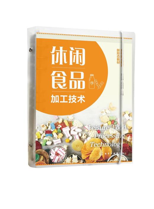 休闲食品加工技术(黄茂坤) 商品图0