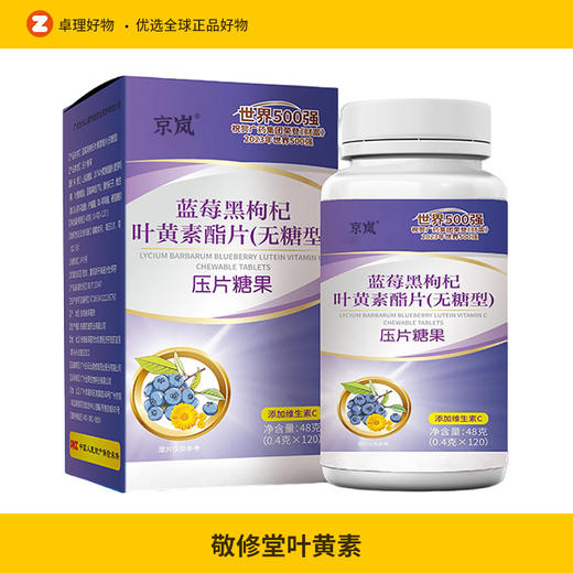 敬修堂叶黄素 商品图0