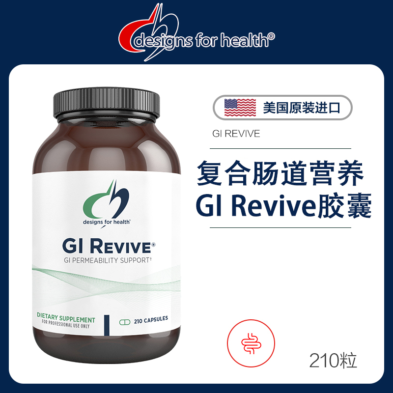 DFH复合肠道营养GI Revive胶囊