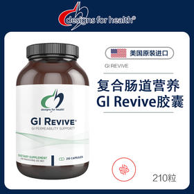 DFH复合肠道营养GI Revive胶囊