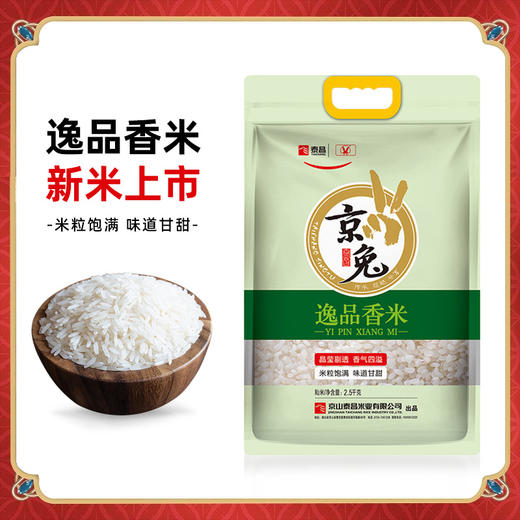 【京山大米10斤】2025新米逸品香米长粒米籼米一年一季湖北特产南方优质大米真空包装 TYNY 商品图4