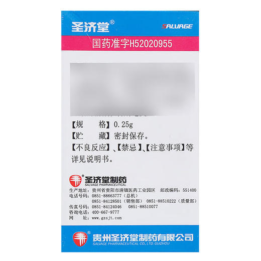 盐酸二甲双胍肠溶片【0.25g*100片】贵州圣济堂 商品图4