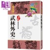 预售 【中商原版】武林外史套装 港台原版 古龙 风云时代 商品缩略图3