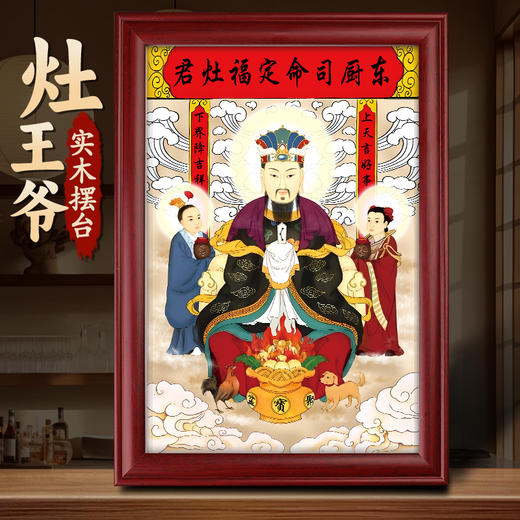 灶王爷摆台 商品图3