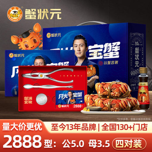 【礼券现货同售】蟹状元2888型欢享4对装大闸蟹 | 公5两4只 母3.5两4只 商品图0
