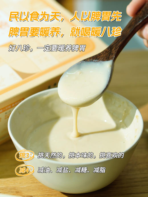 🔥每天一分钟🌈养出好脾胃🔆先暖家【先暖-暖暖八珍粉】⭐️不算便宜但真的超值👍吃得好睡得香✌只爱低价的慎入咯！ 💯民以食为天，人以脾胃先😋 商品图3