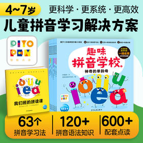 【反斗城专属】趣味拼音学校全6册点读版4-7岁儿童拼音学习解决方案