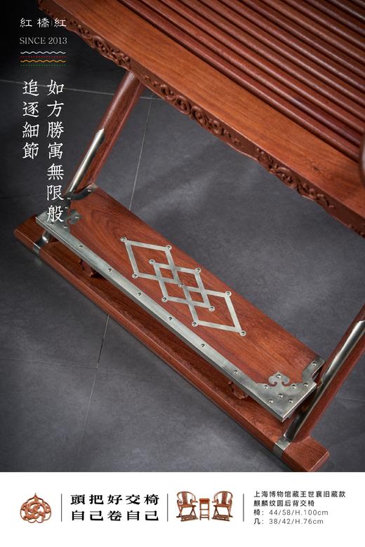 红桥红  家具严选  缅甸花梨(大果紫檀）  【木面 王款 双面透雕麒麟纹交椅】 商品图7