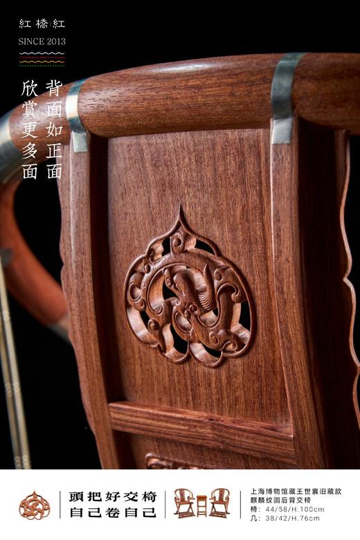 红桥红  家具严选  缅甸花梨(大果紫檀）  【木面 王款 双面透雕麒麟纹交椅】 商品图5