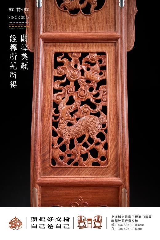 红桥红  家具严选  缅甸花梨(大果紫檀）  【木面 王款 双面透雕麒麟纹交椅】 商品图3