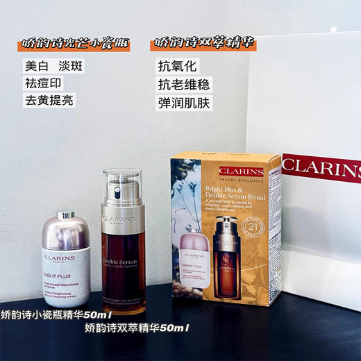 【香港直邮】Clarins/娇韵诗 小瓷瓶精华50ml+娇韵诗双萃精华50ml 赠礼盒礼袋 商品图2