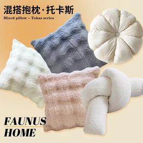 【简约轻奢！托卡斯长兔毛抱枕】云柔触感，温柔细腻，秋冬北欧高品质长兔剪格毛绒兔毛奢华靠垫保暖