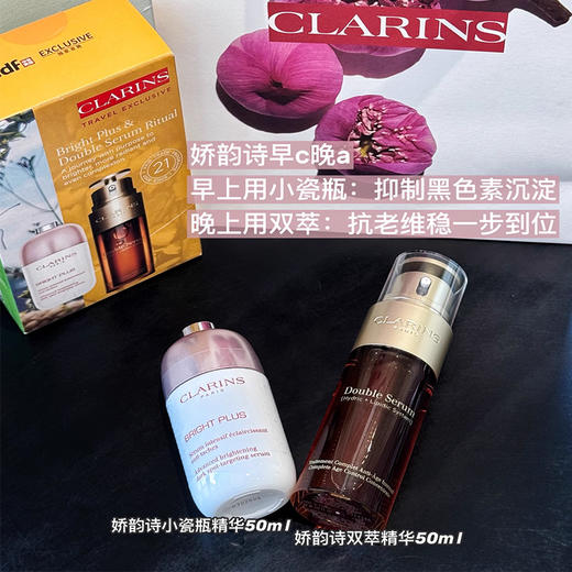 【香港直邮】Clarins/娇韵诗 小瓷瓶精华50ml+娇韵诗双萃精华50ml 赠礼盒礼袋 商品图3