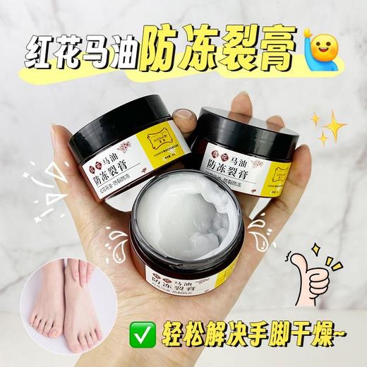 【29.9抢4瓶！红花马油防冻防裂膏】甄选马油＋红花植萃，秋冬补水保湿防冻防脱皮滋润嫩肤 商品图0