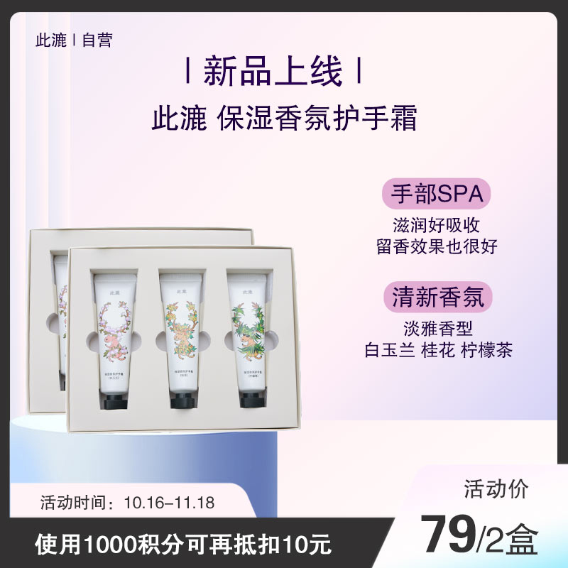 此漉保湿香氛护手霜礼盒 30ml/支 3支装