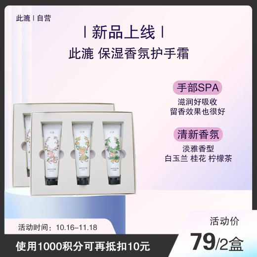 此漉保湿香氛护手霜礼盒 30ml/支 3支装 商品图0