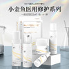 【屏障修护套组】铂鱼小金鱼水乳霜套组械字号医用胶原蛋白医美补水舒缓泛红敏感修复亢炎 商品缩略图0